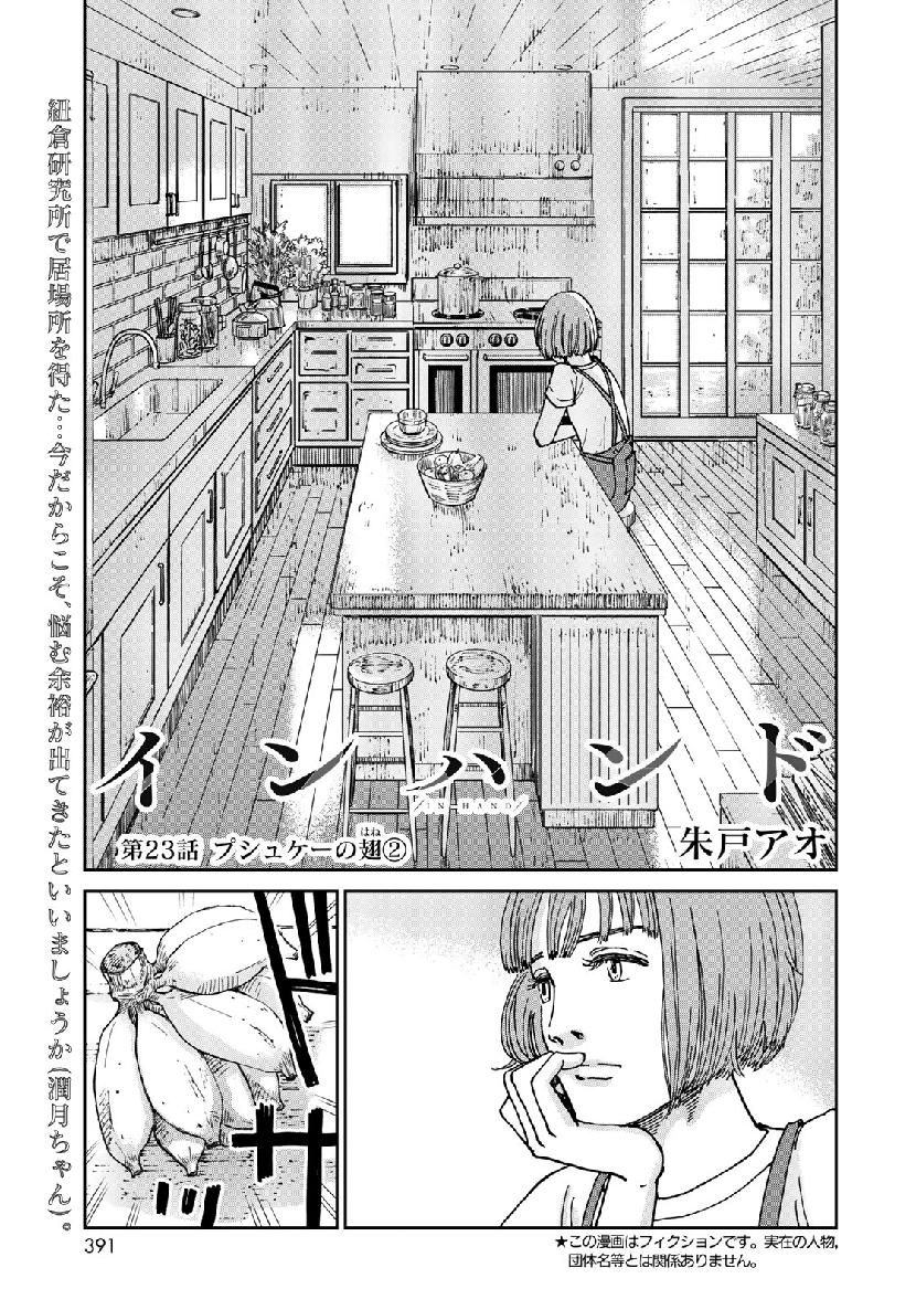 In Hand Chapter 23 1ページ