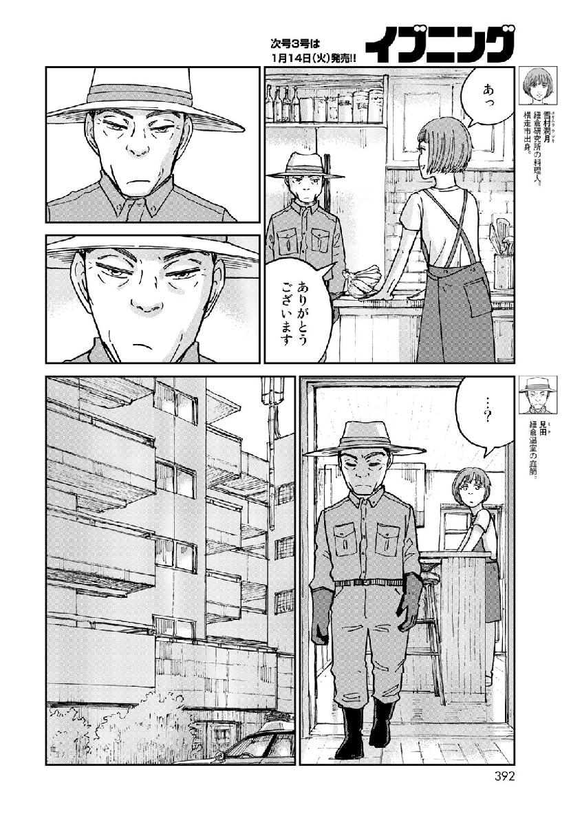 In Hand Chapter 23 2ページ