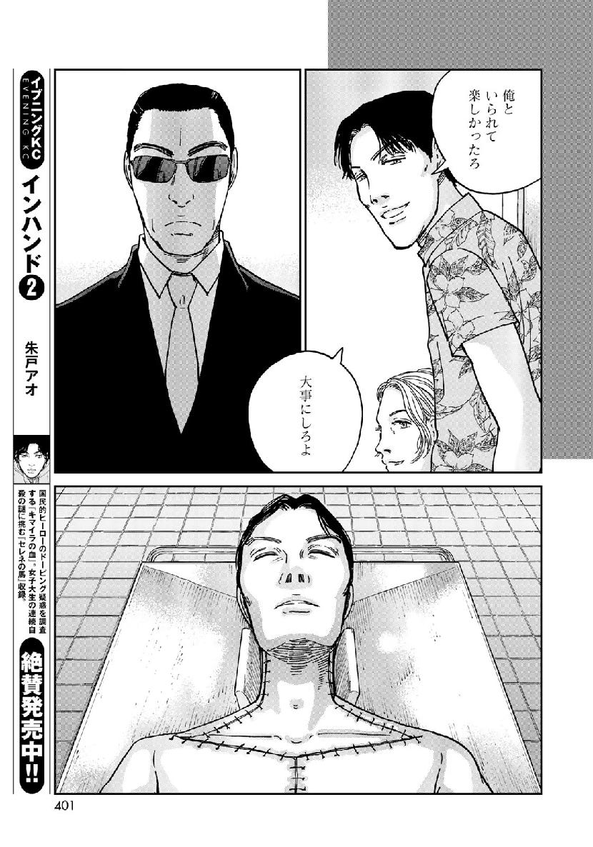 In Hand Chapter 23 11ページ