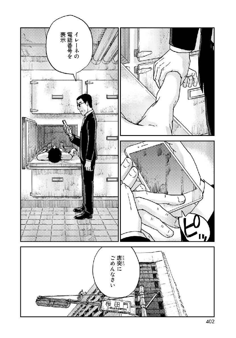 In Hand Chapter 23 12ページ