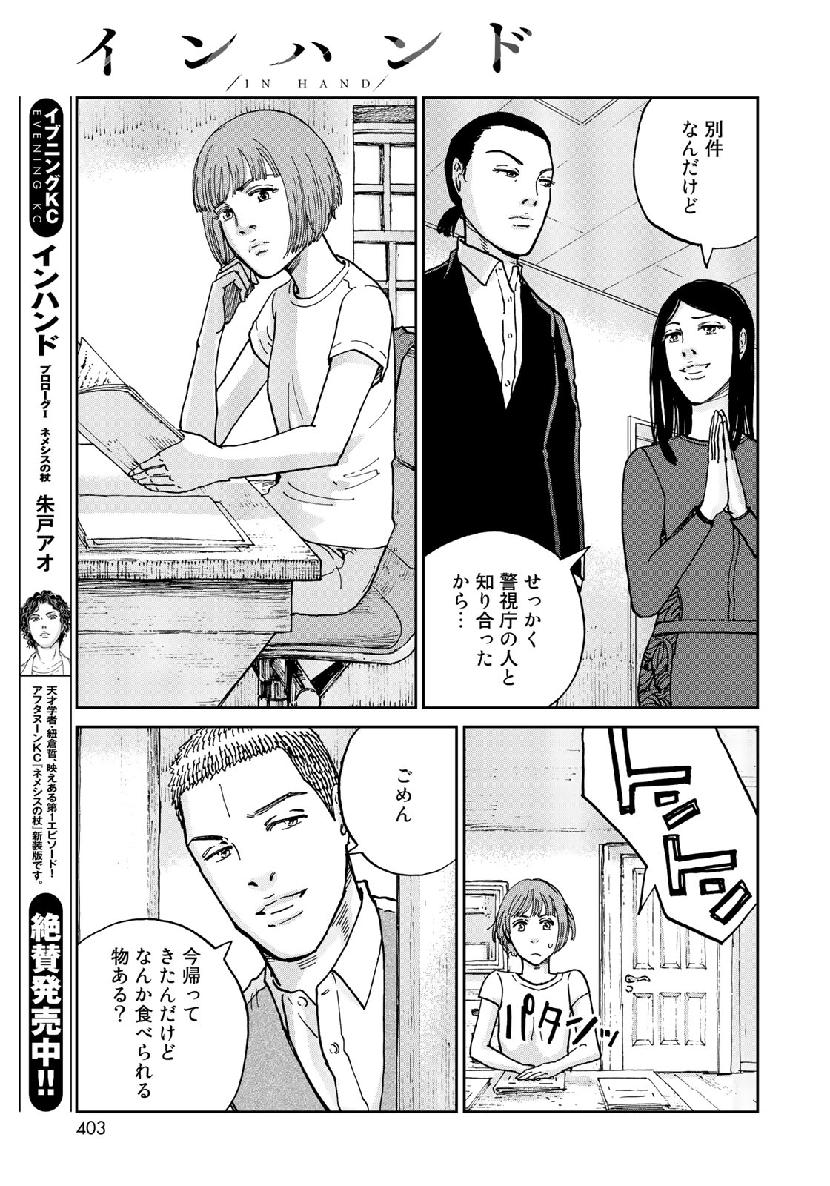 In Hand Chapter 23 13ページ