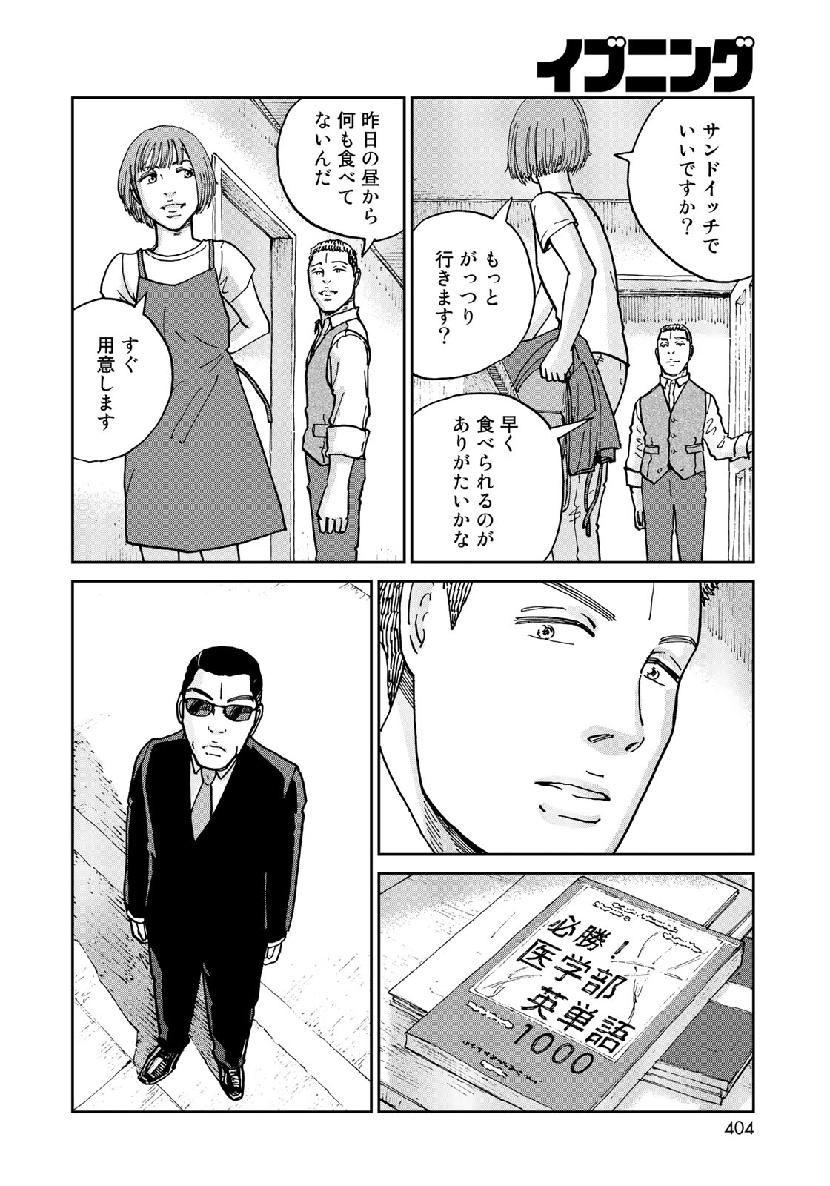 In Hand Chapter 23 14ページ