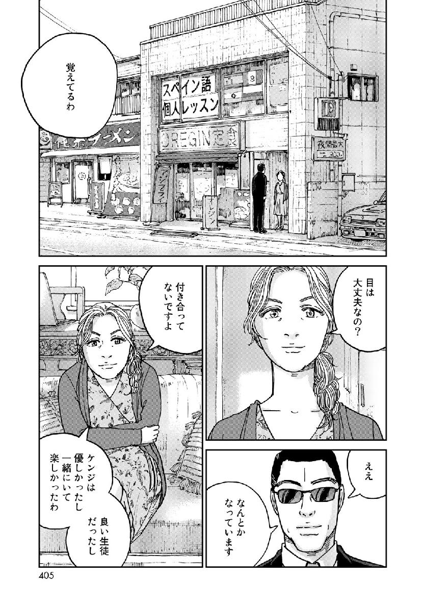 In Hand Chapter 23 15ページ