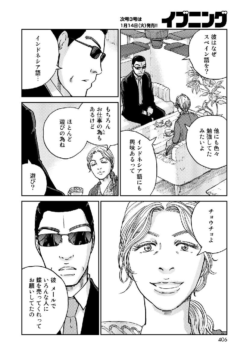 In Hand Chapter 23 16ページ