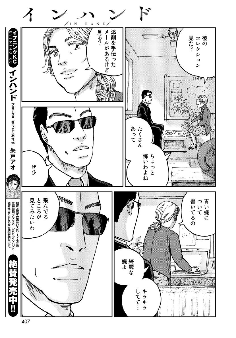 In Hand Chapter 23 17ページ