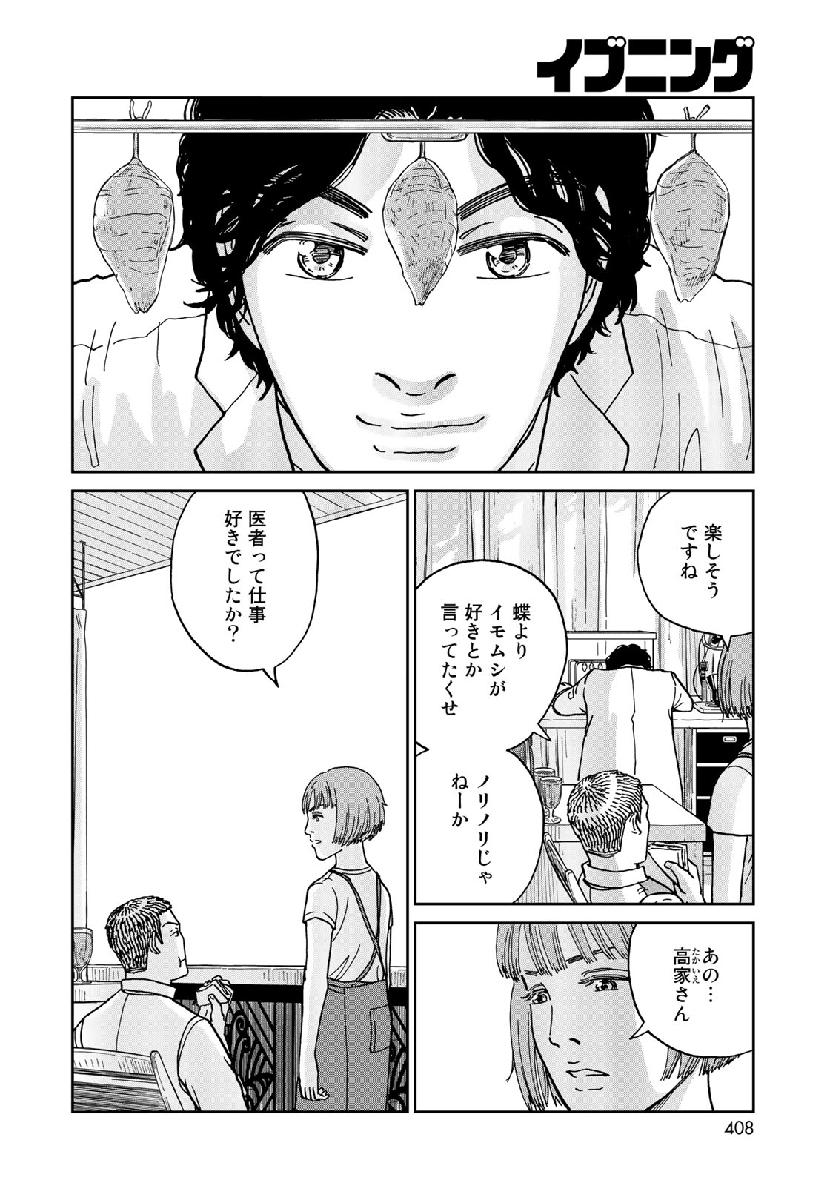 In Hand Chapter 23 18ページ