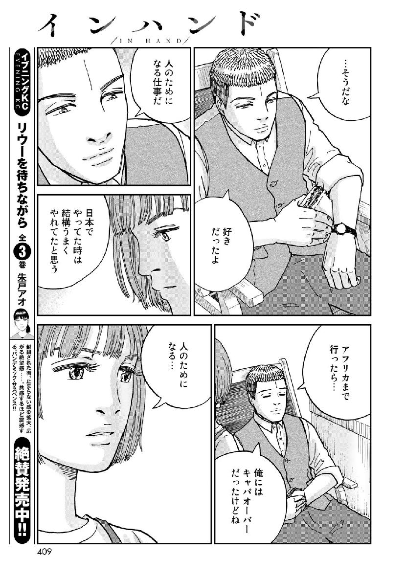 In Hand Chapter 23 19ページ