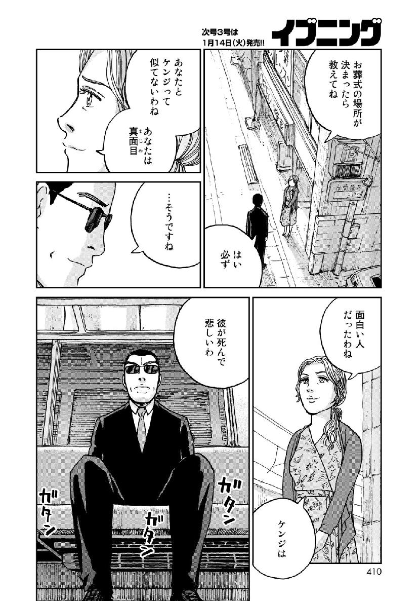In Hand Chapter 23 20ページ