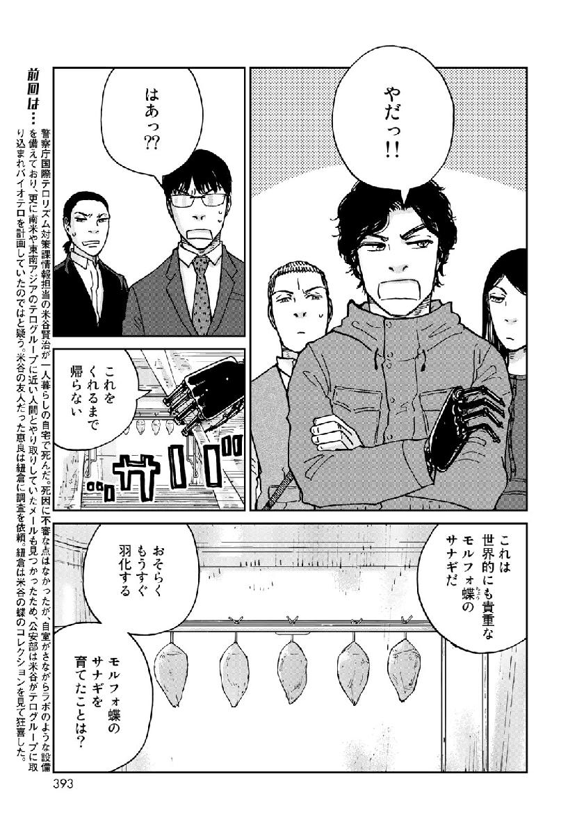 In Hand Chapter 23 3ページ