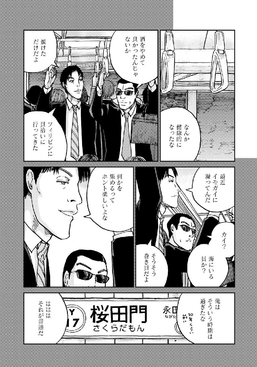 In Hand Chapter 23 21ページ