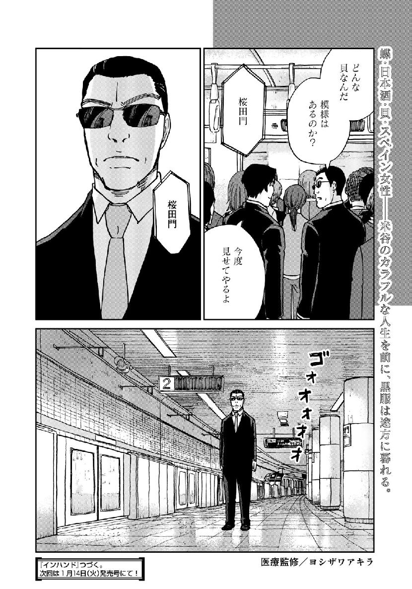 In Hand Chapter 23 22ページ