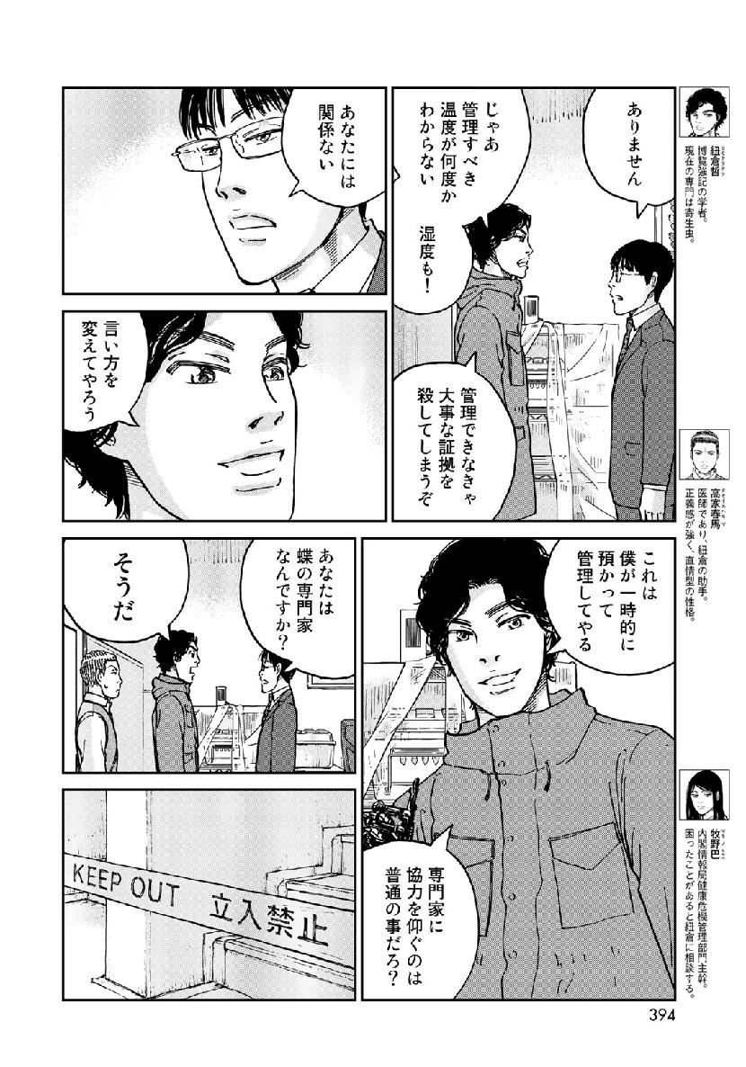 In Hand Chapter 23 4ページ