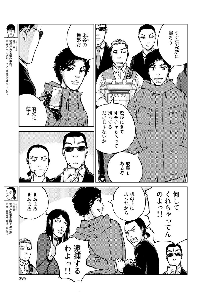 In Hand Chapter 23 5ページ