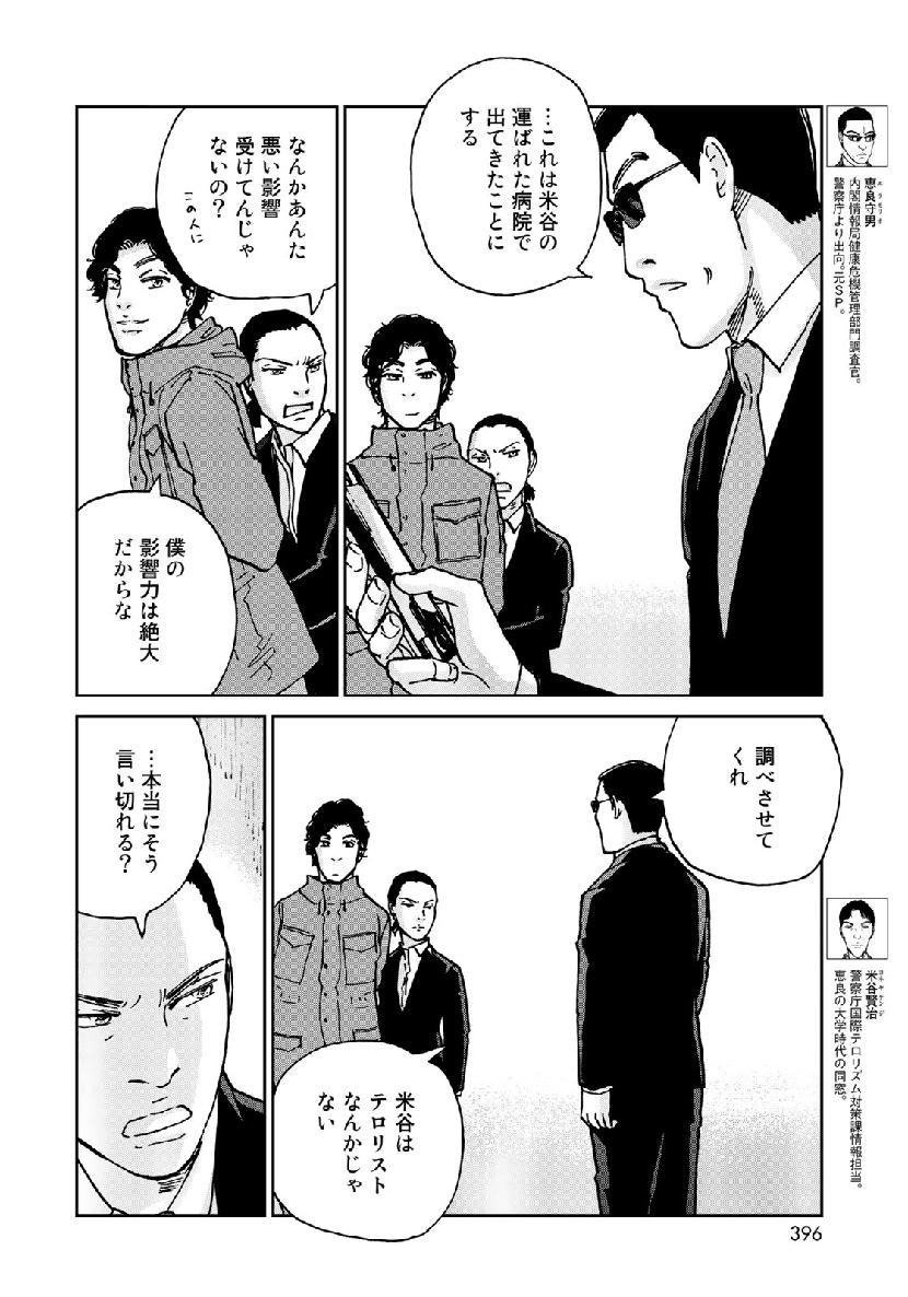 In Hand Chapter 23 6ページ