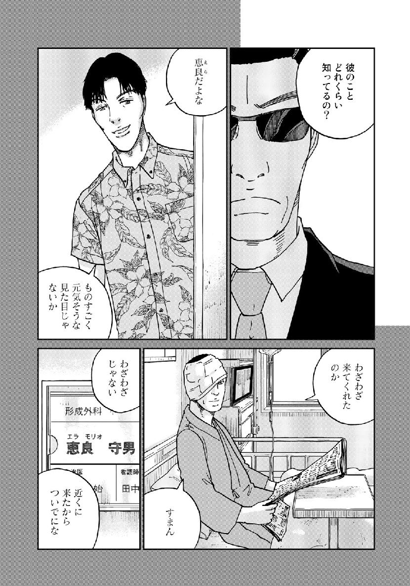 In Hand Chapter 23 7ページ