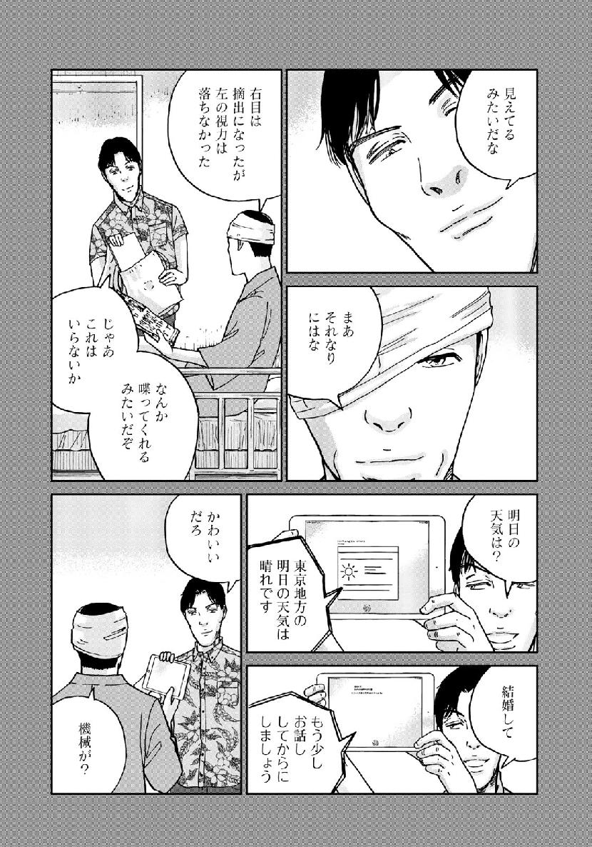 In Hand Chapter 23 8ページ