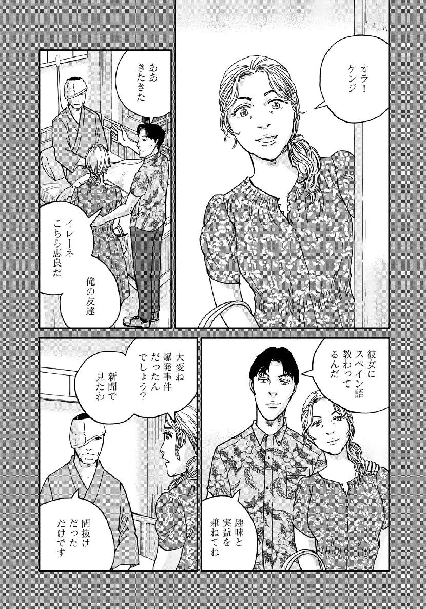 In Hand Chapter 23 9ページ