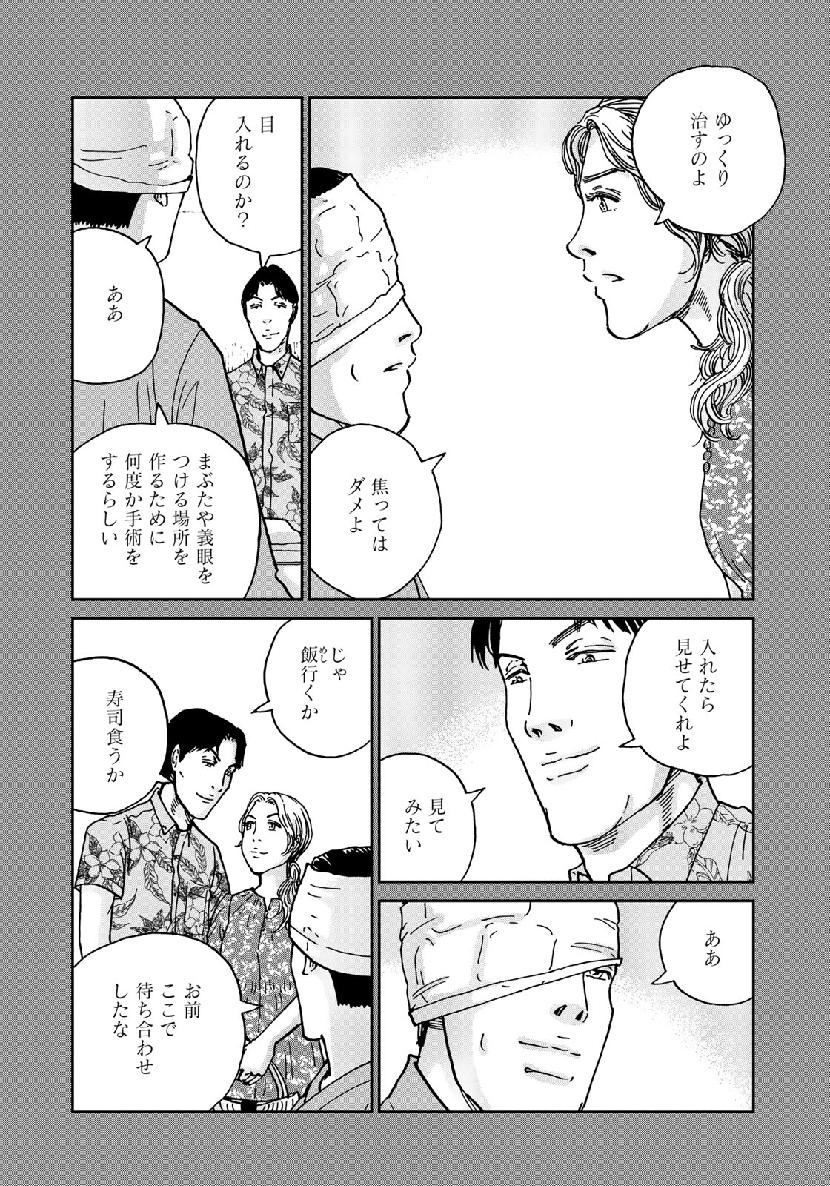 In Hand Chapter 23 10ページ