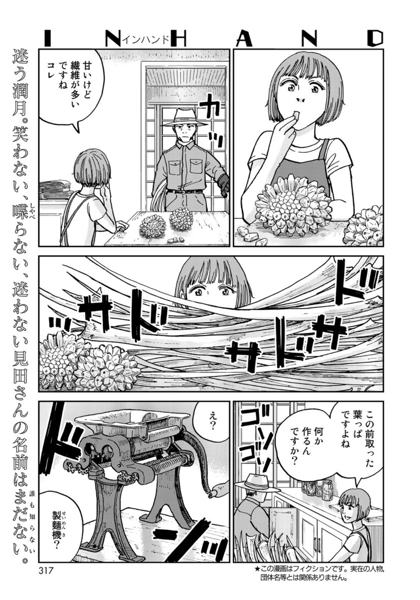 In Hand Chapter 24 1ページ