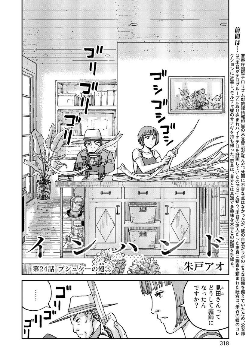 In Hand Chapter 24 2ページ
