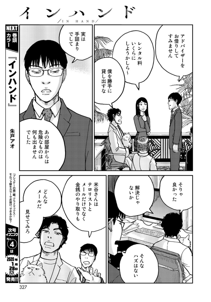 In Hand Chapter 24 11ページ
