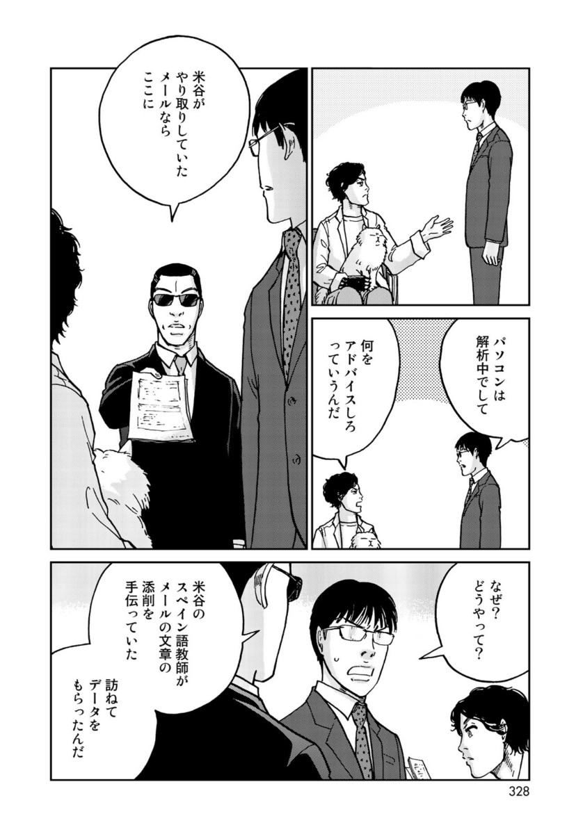 In Hand Chapter 24 12ページ
