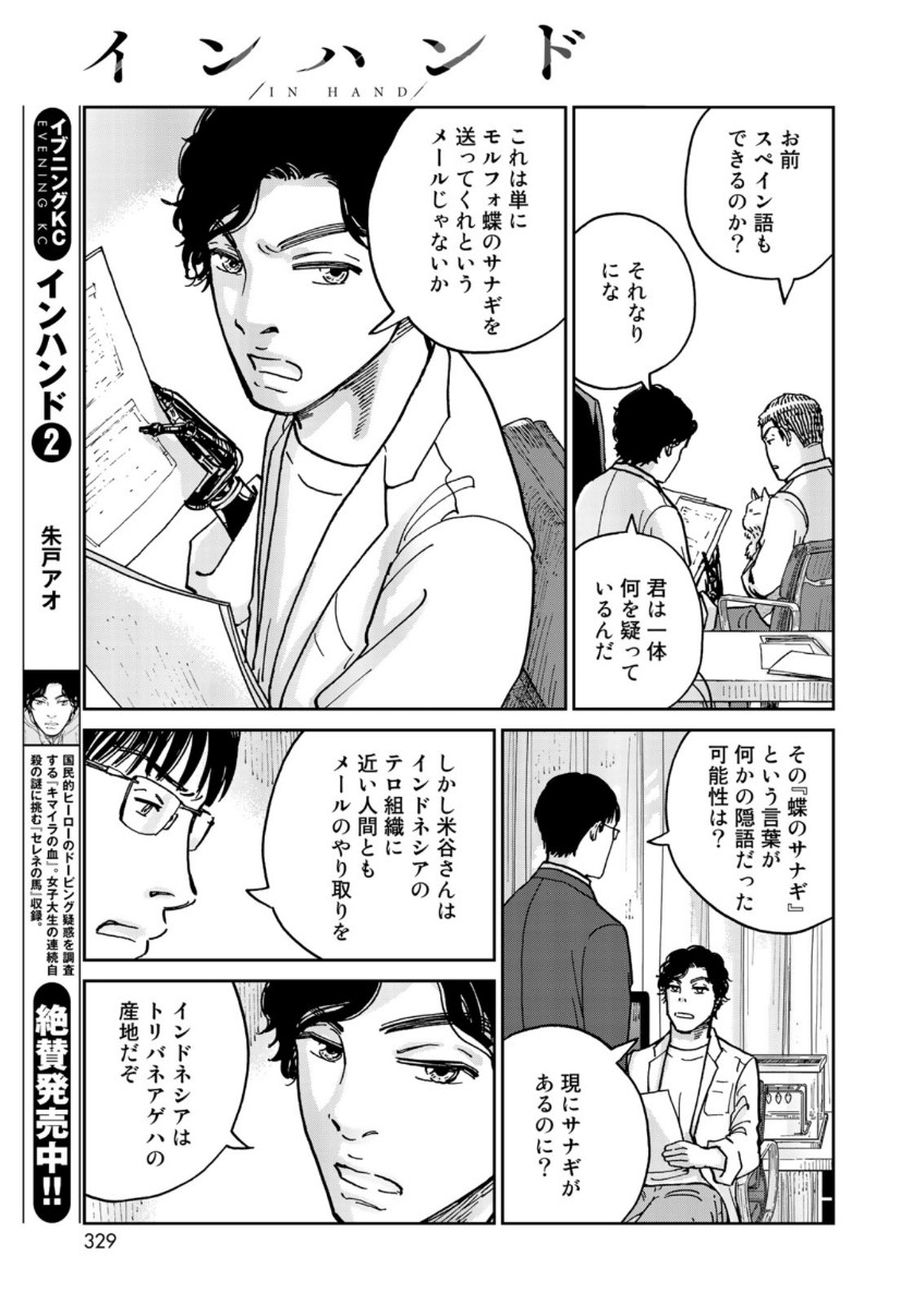In Hand Chapter 24 13ページ