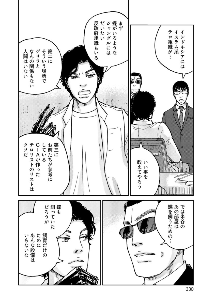 In Hand Chapter 24 14ページ