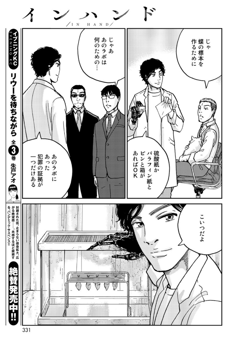 In Hand Chapter 24 15ページ