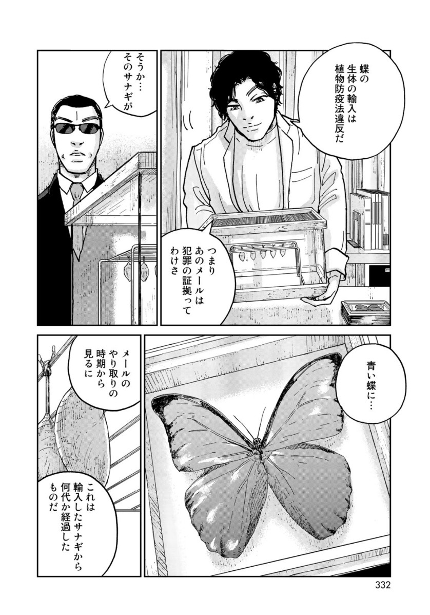In Hand Chapter 24 16ページ