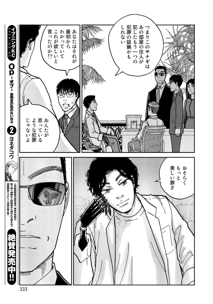 In Hand Chapter 24 17ページ