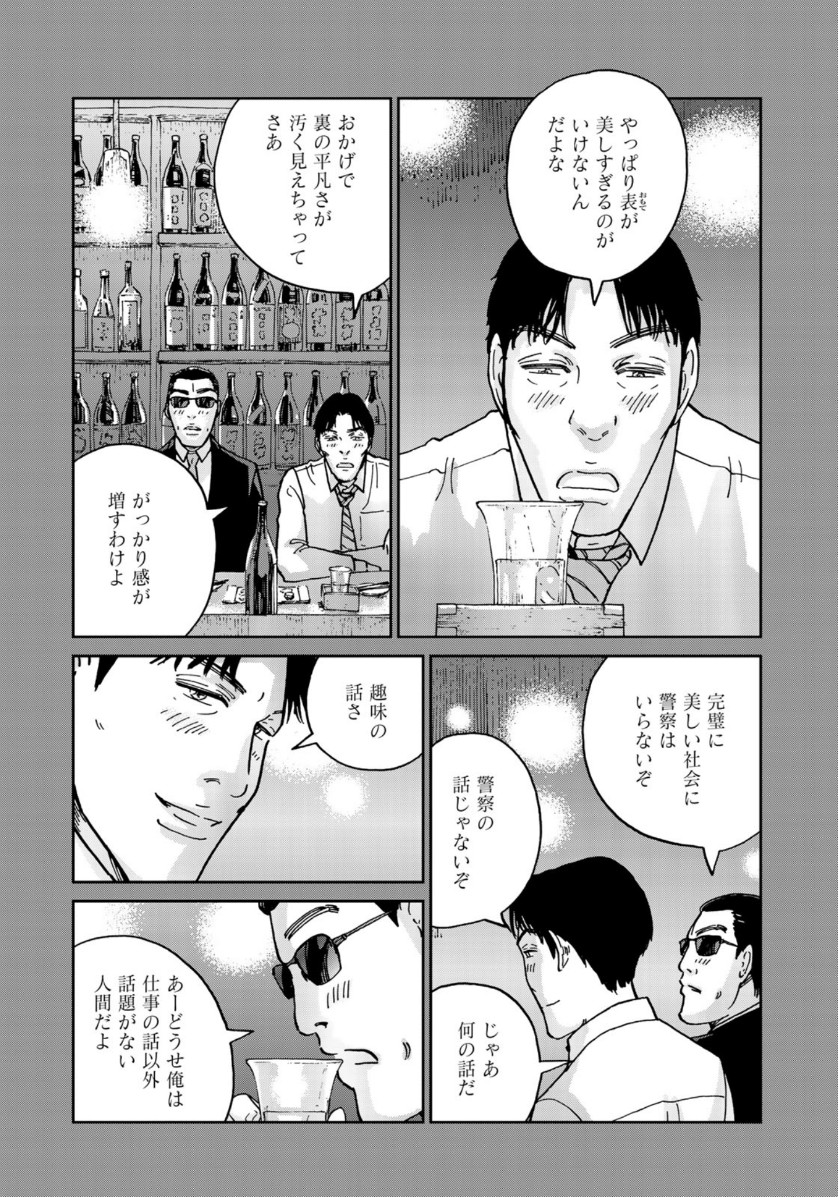 In Hand Chapter 24 18ページ