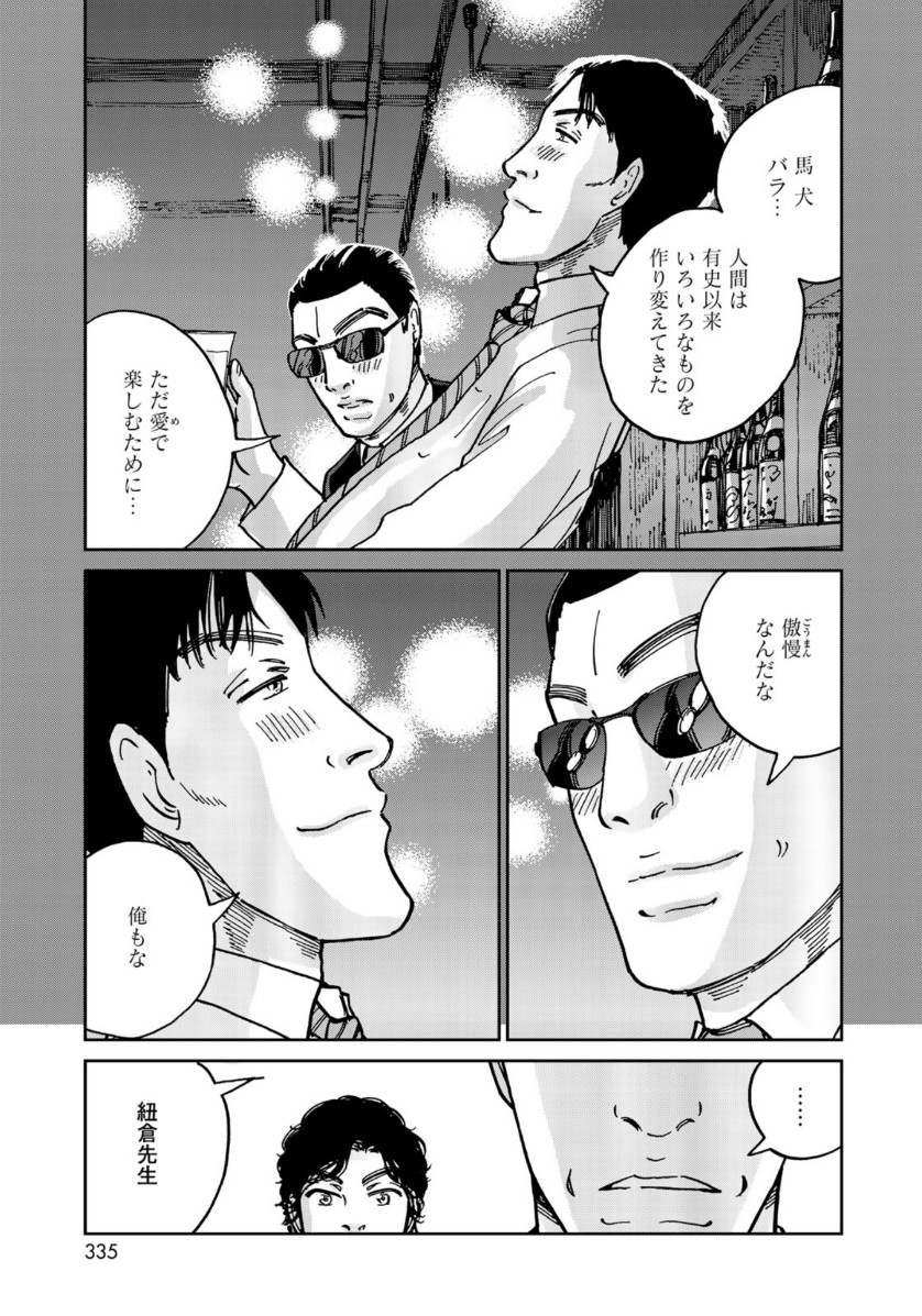 In Hand Chapter 24 19ページ