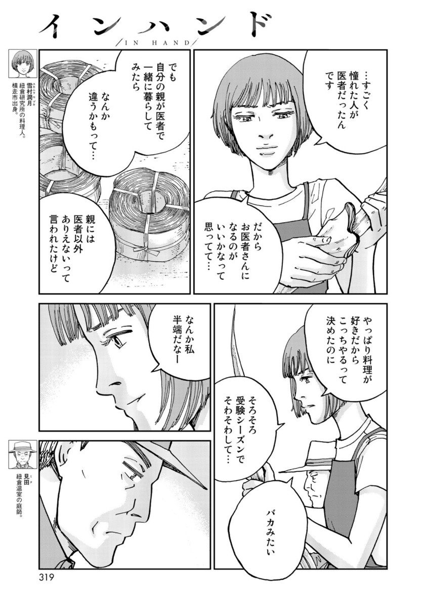 In Hand Chapter 24 3ページ