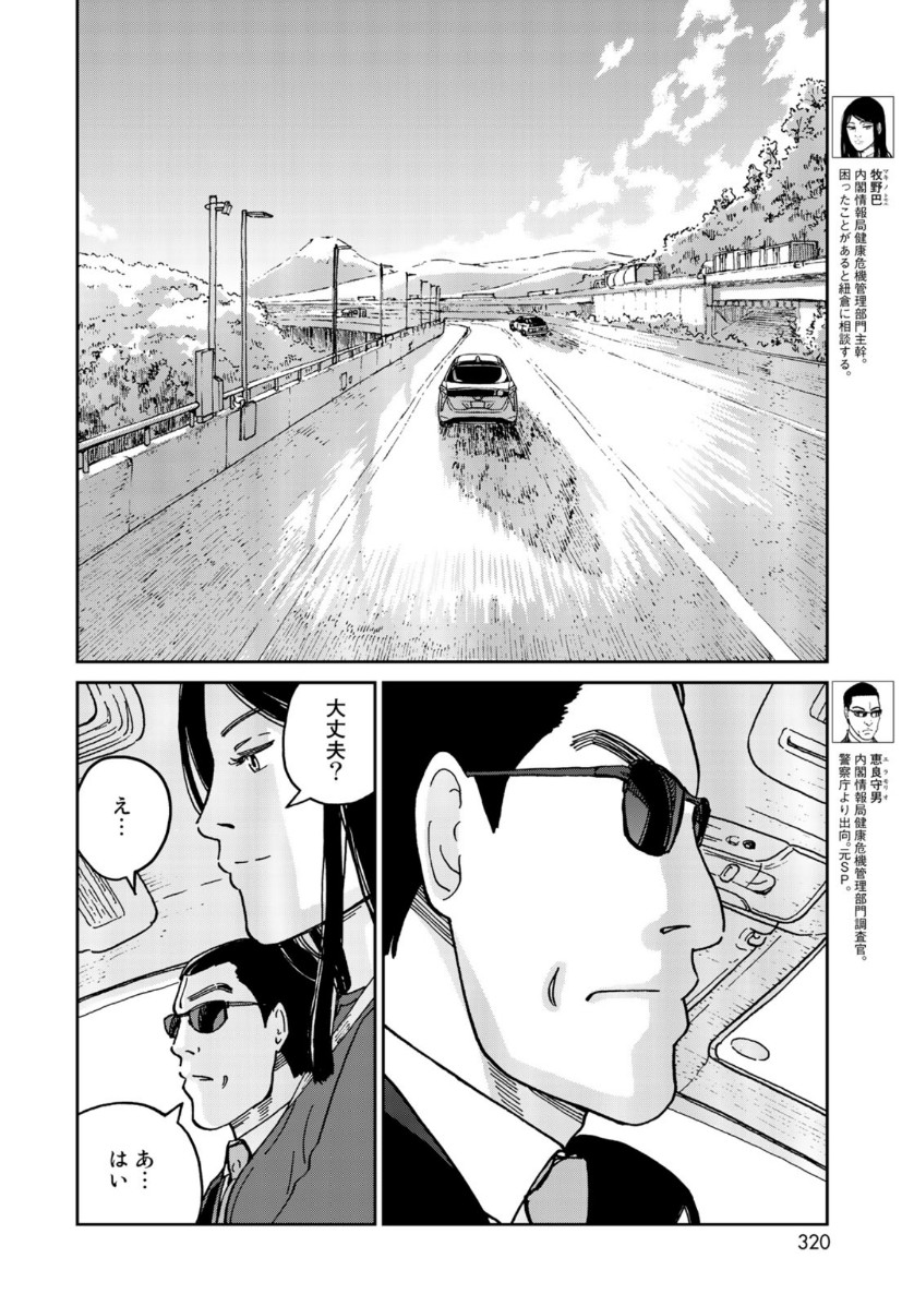 In Hand Chapter 24 4ページ