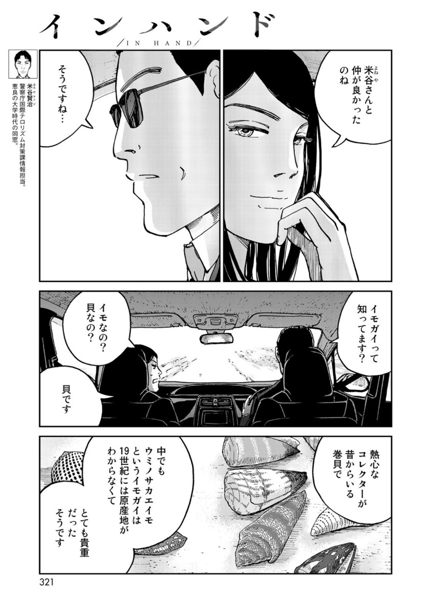 In Hand Chapter 24 5ページ