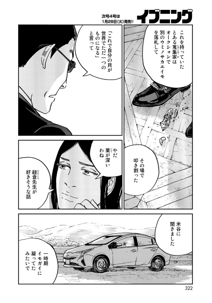 In Hand Chapter 24 6ページ