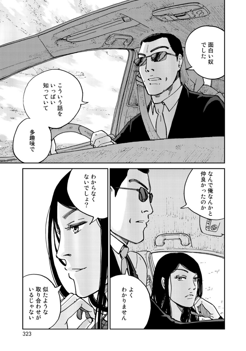 In Hand Chapter 24 7ページ