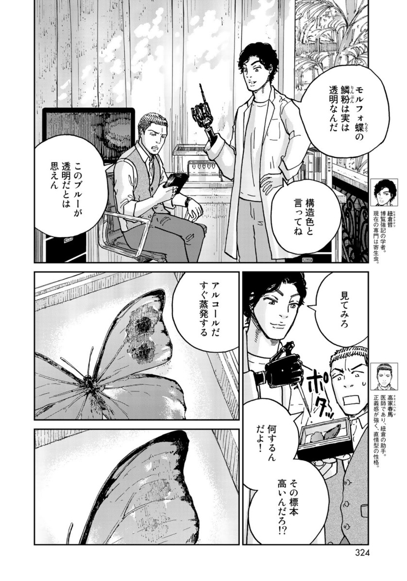 In Hand Chapter 24 8ページ