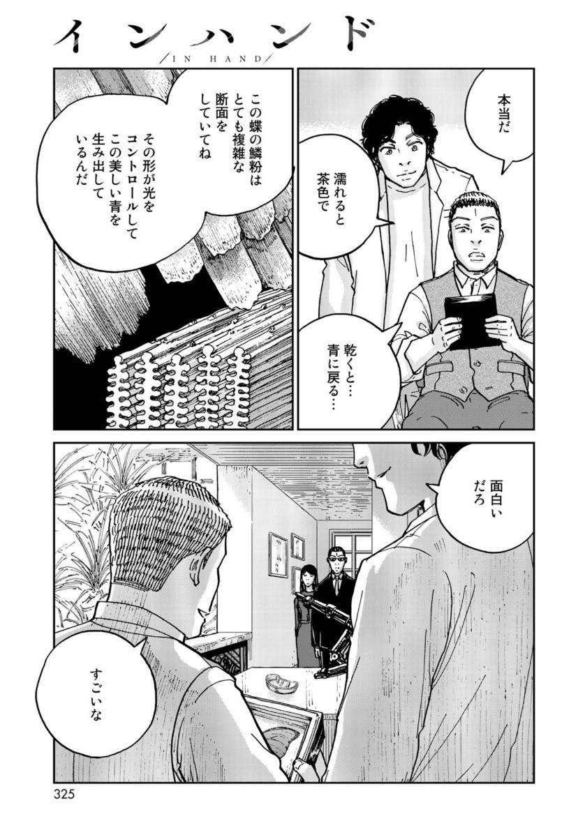 In Hand Chapter 24 9ページ