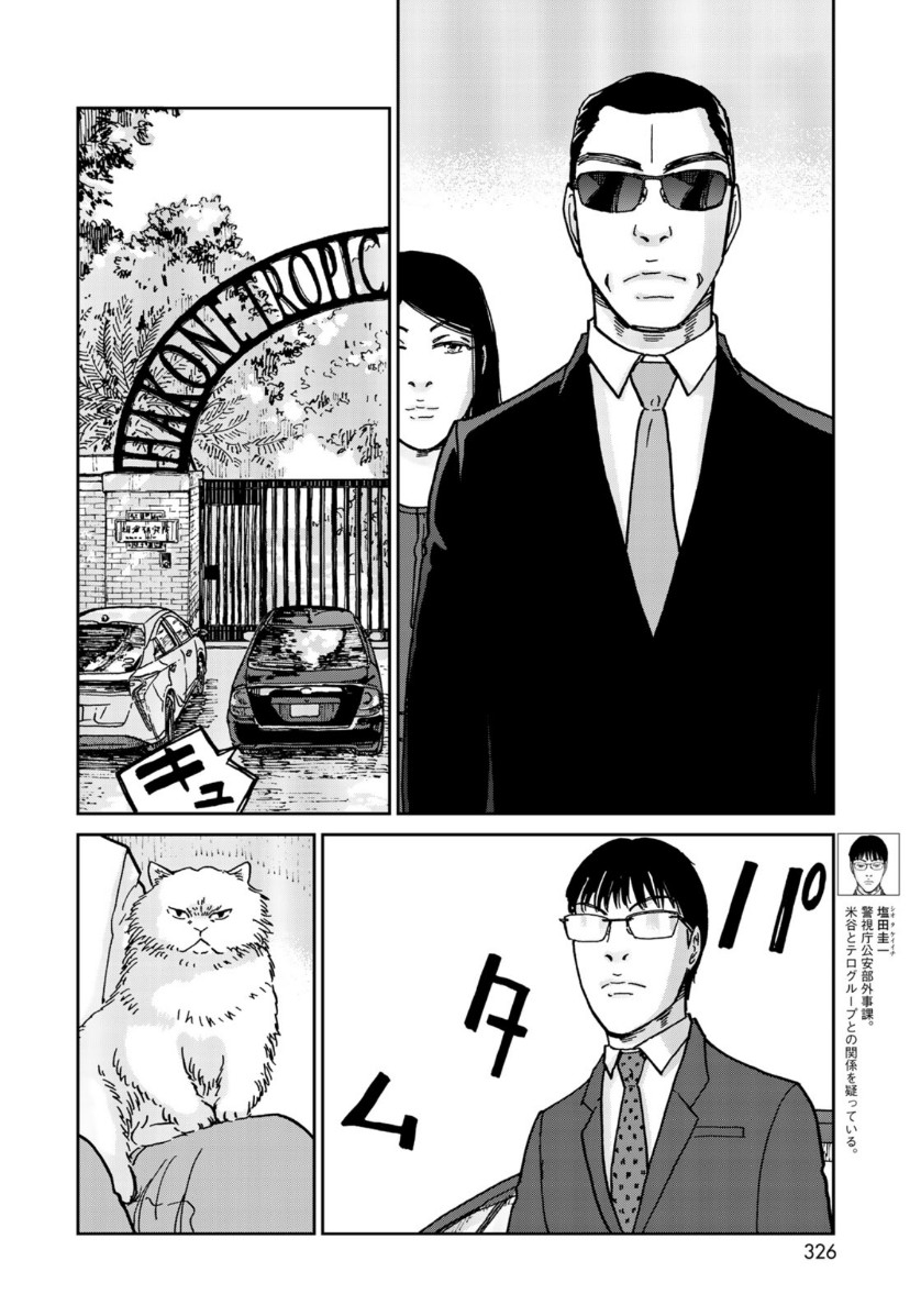 In Hand Chapter 24 10ページ