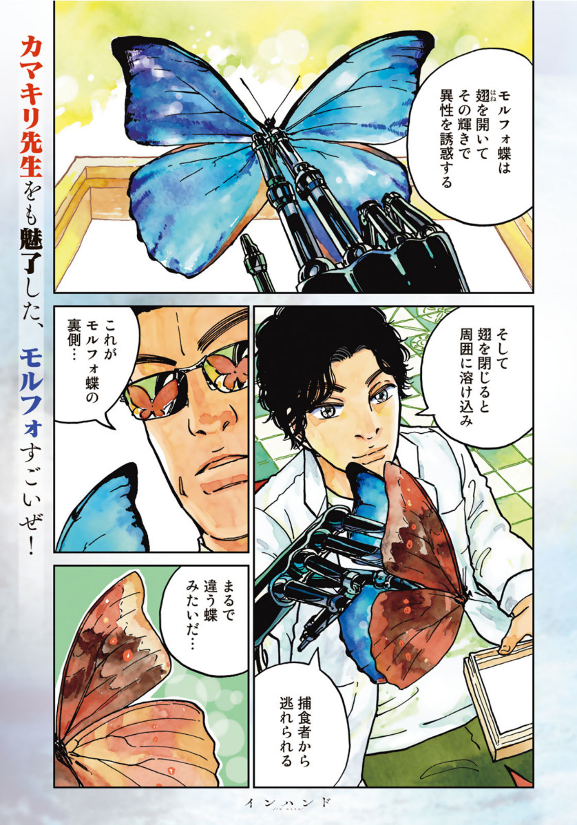 In Hand Chapter 25 1ページ