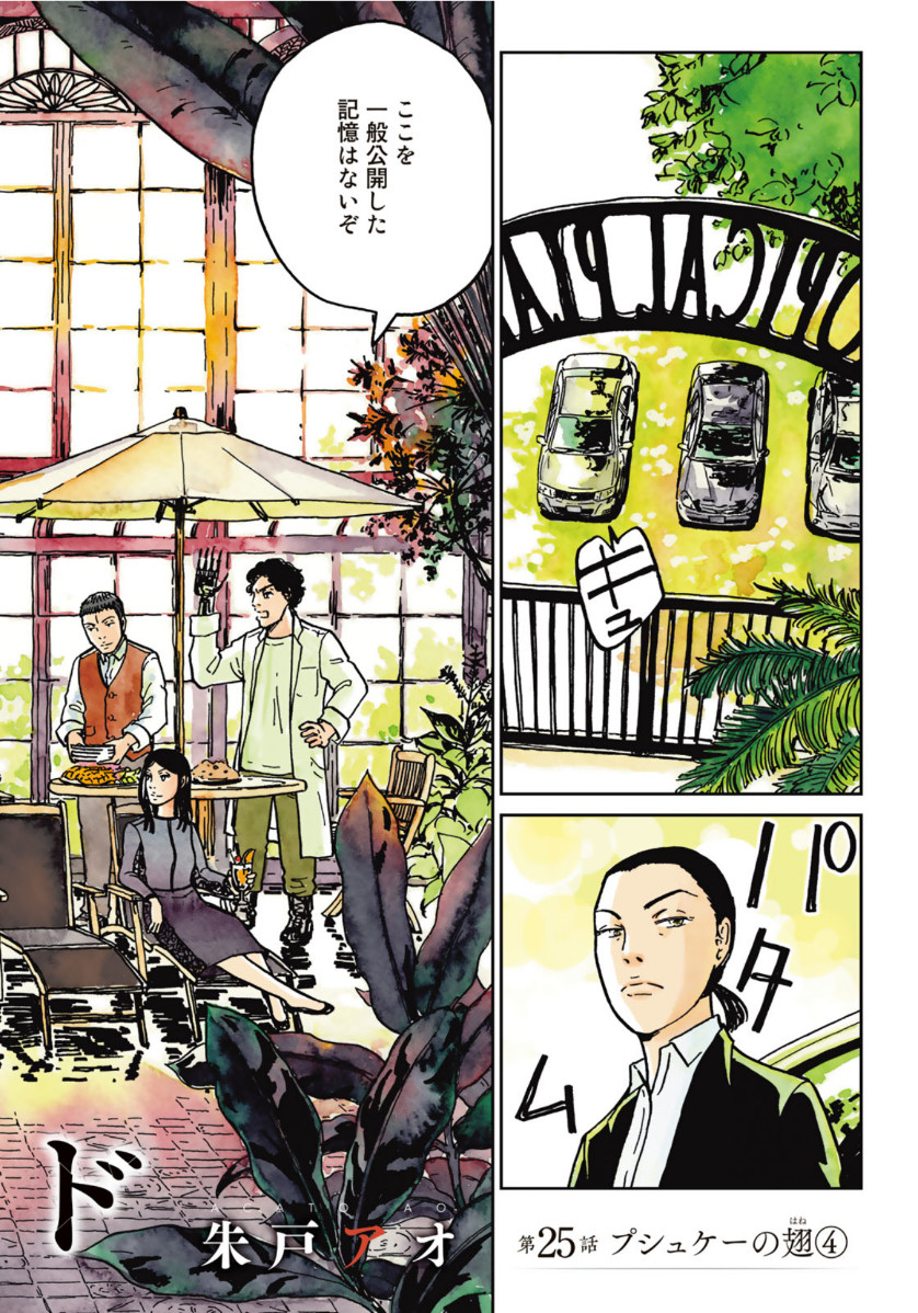 In Hand Chapter 25 2ページ