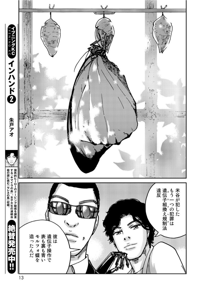 In Hand Chapter 25 11ページ