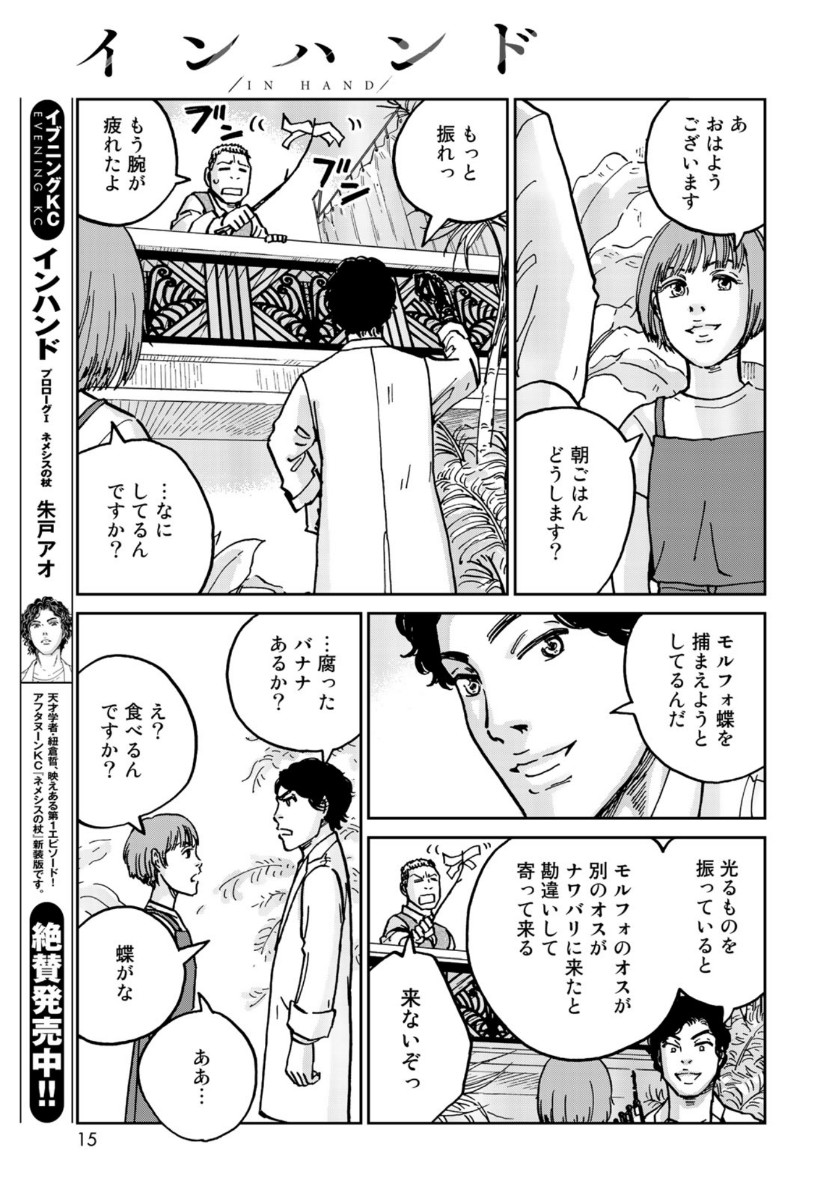 In Hand Chapter 25 13ページ