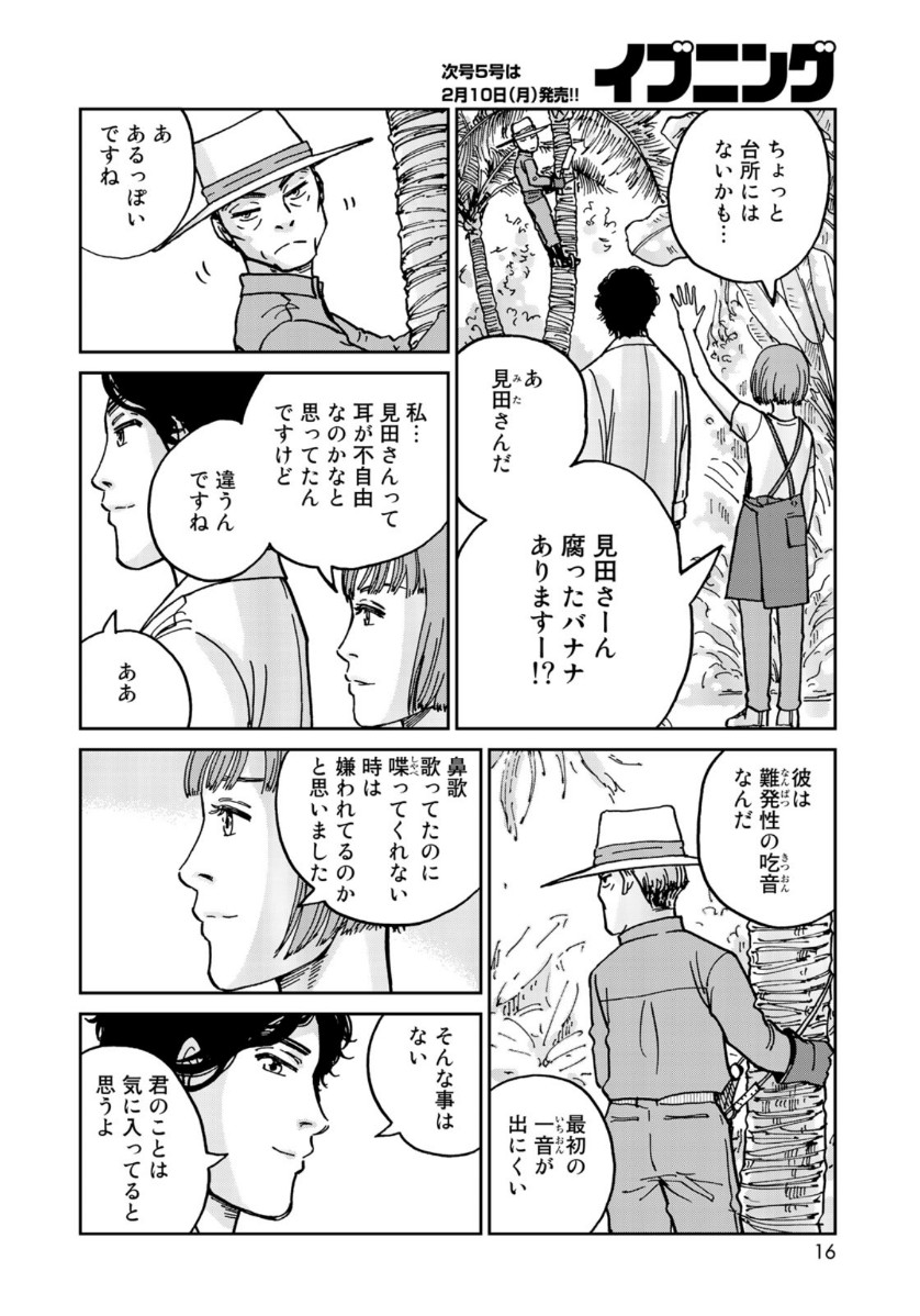 In Hand Chapter 25 14ページ