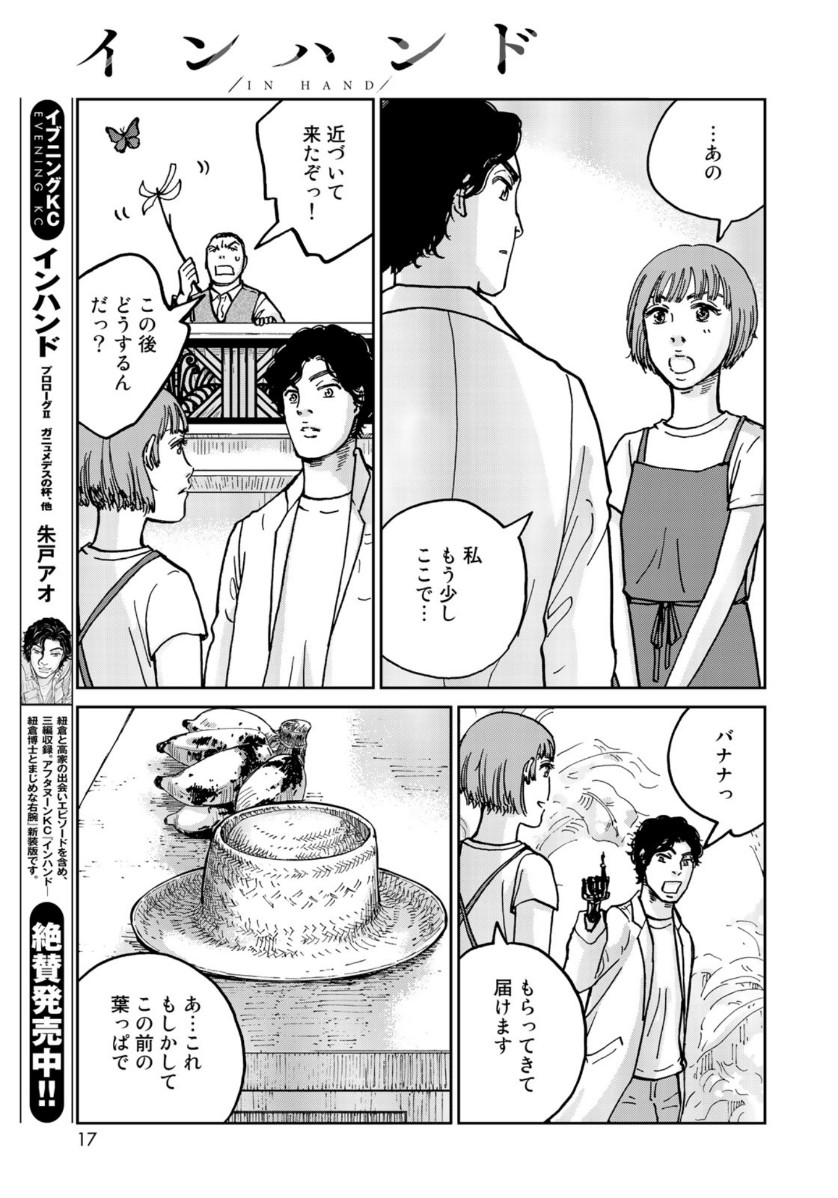 In Hand Chapter 25 15ページ