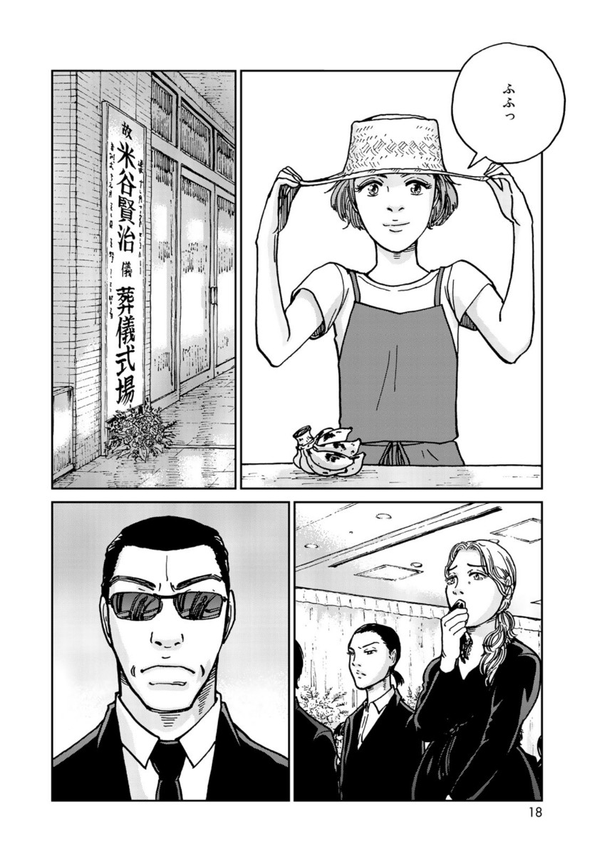 In Hand Chapter 25 16ページ