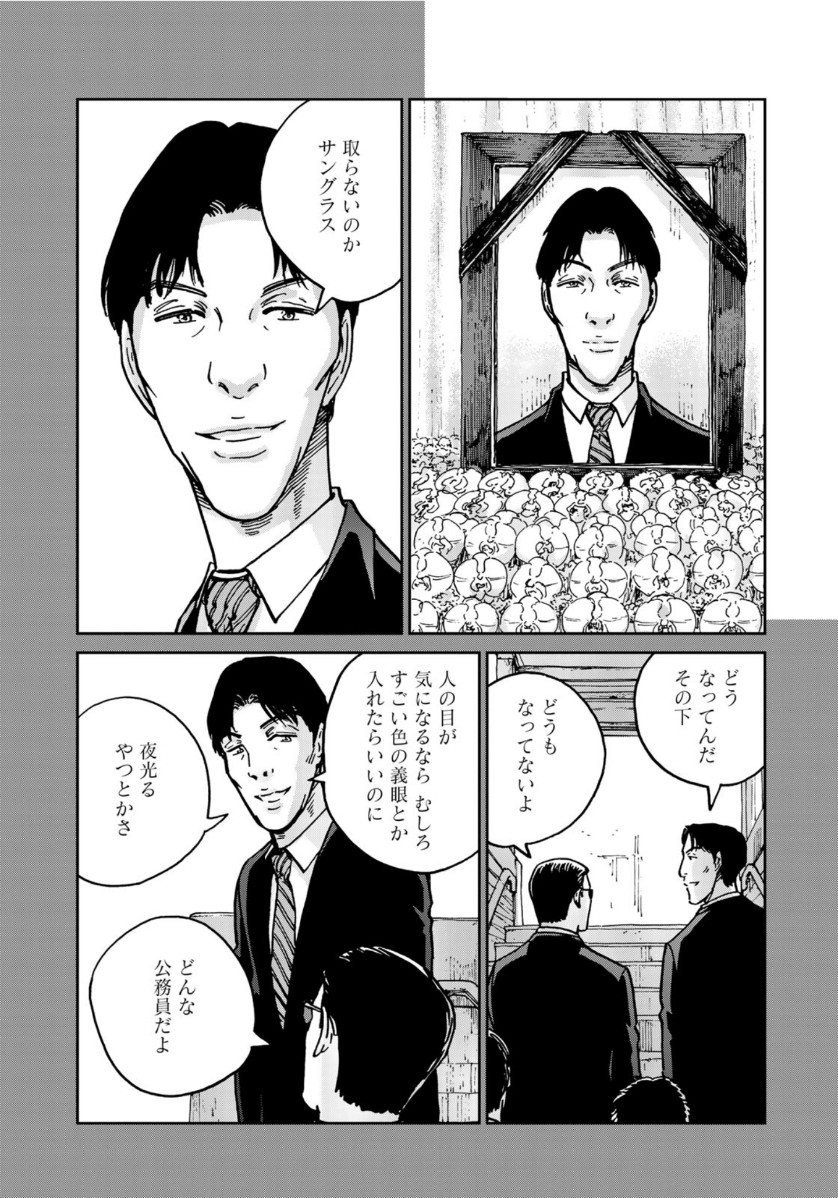 In Hand Chapter 25 17ページ