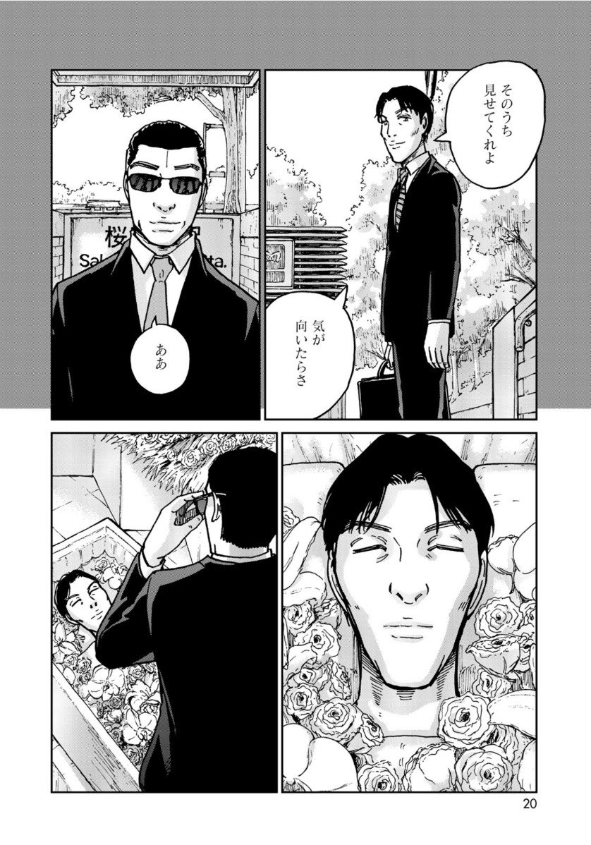 In Hand Chapter 25 18ページ
